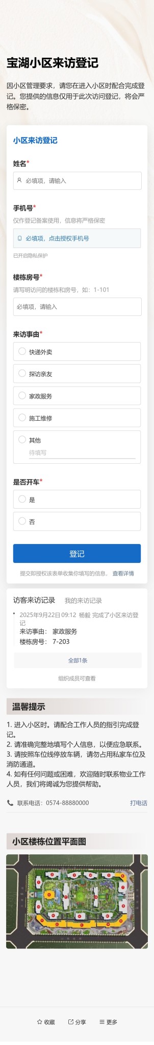 小区来访登记预览图