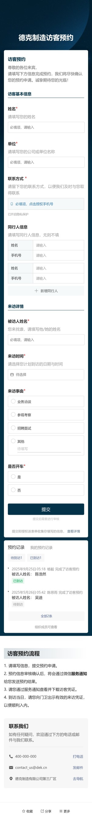 访客预约审批预览图