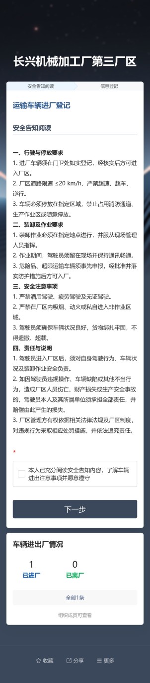 运输车辆进厂登记预览图