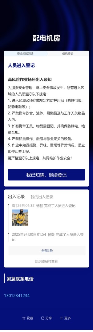 高风险场所出入登记预览图