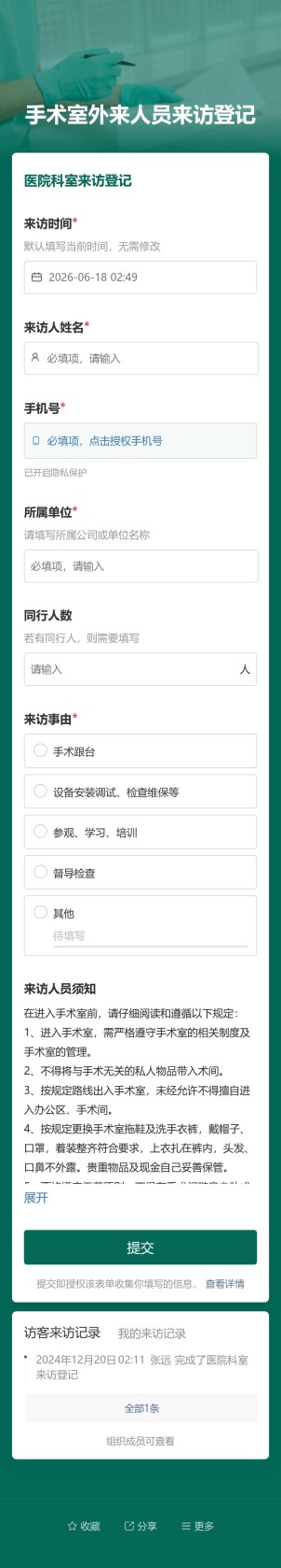 医院科室来访登记预览图