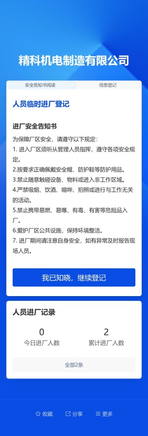 外来人员临时进厂登记预览图
