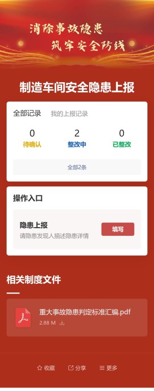 隐患上报预览图