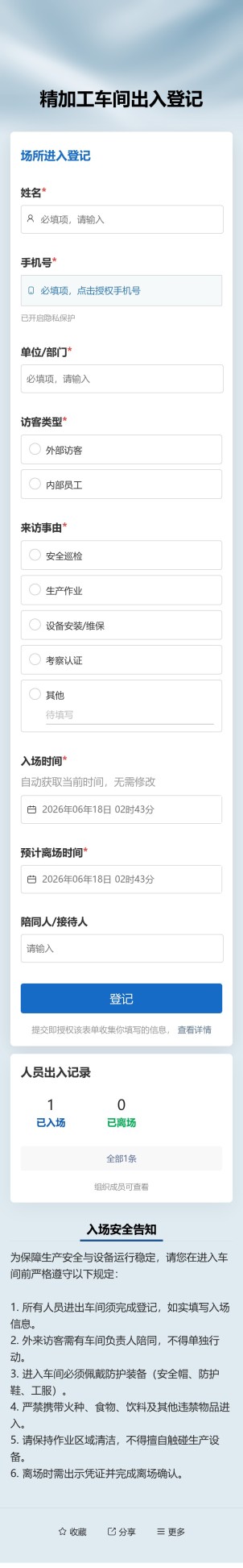 访客出入登记预览图
