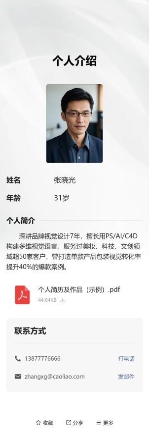 个人介绍预览图