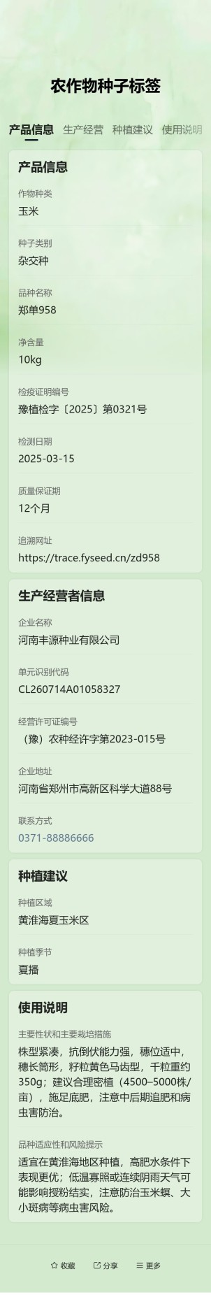 农作物种子标签预览图