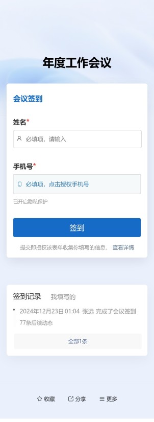 会议签到预览图
