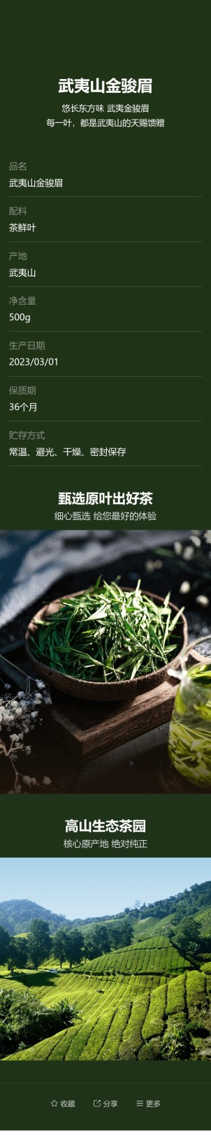 茶叶饮品标签预览图