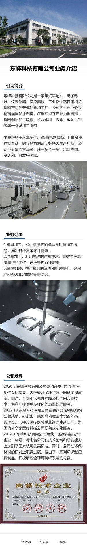 公司业务介绍预览图