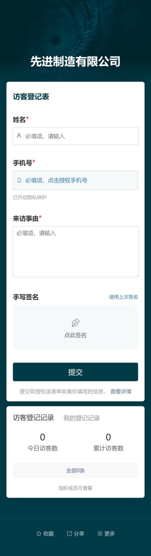 访客登记预览图