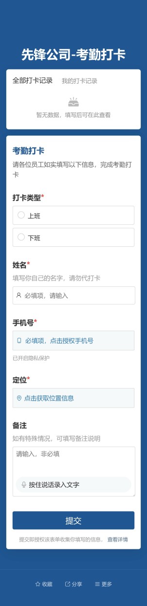 考勤打卡预览图