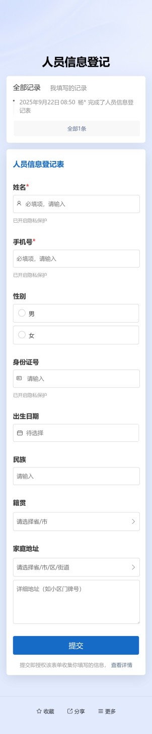 人员信息登记预览图