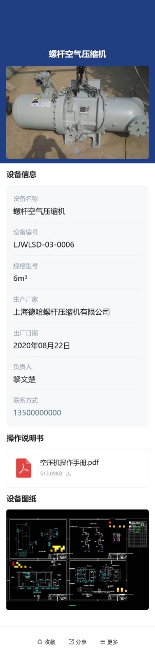 设备信息标牌预览图