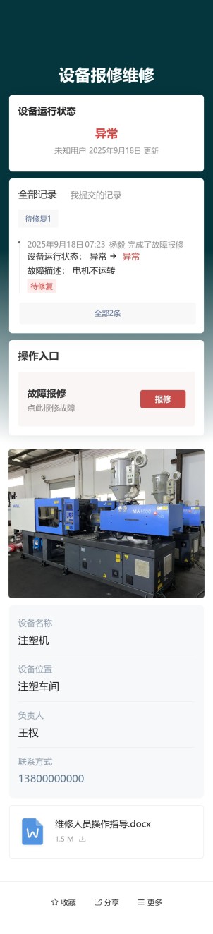 设备报修维修预览图