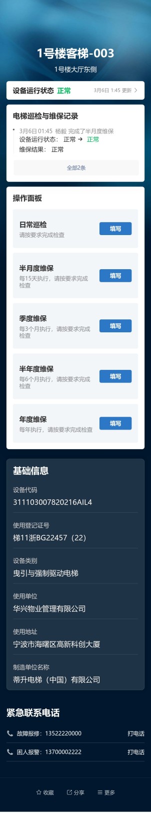 曳引与强制驱动电梯巡检与维保预览图