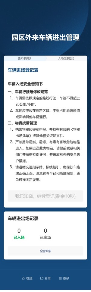 外来车辆出入登记预览图
