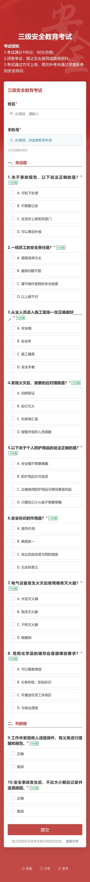 考试答题预览图