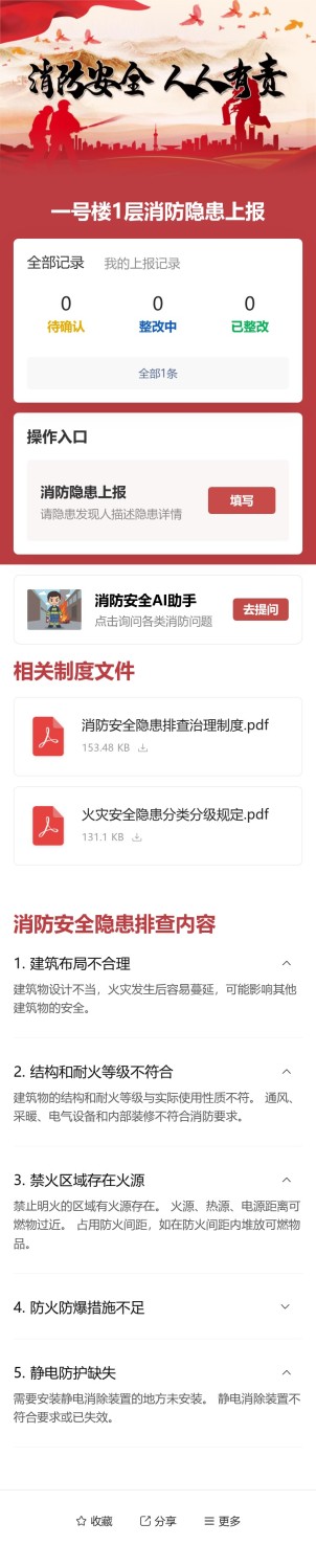 消防隐患上报预览图