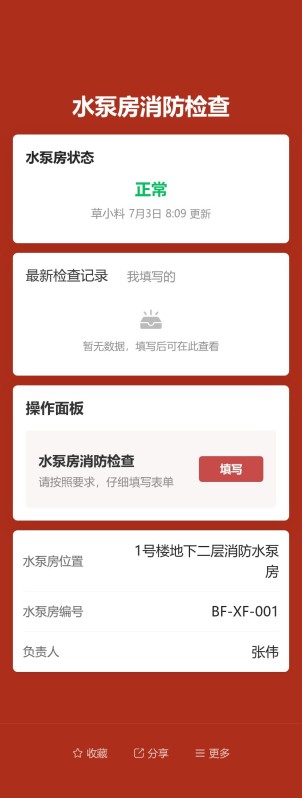水泵房消防检查预览图