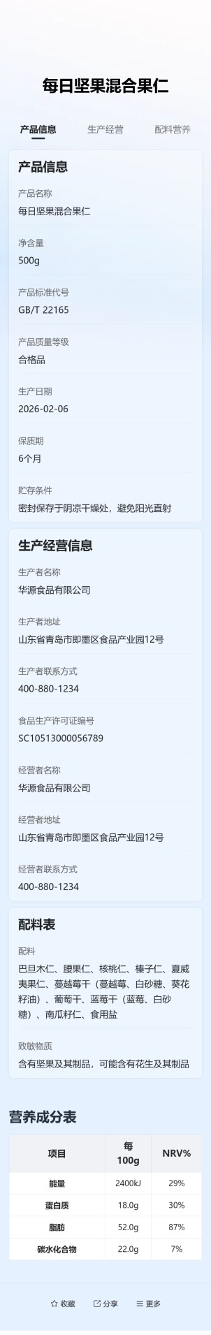 预包装食品数字标签预览图