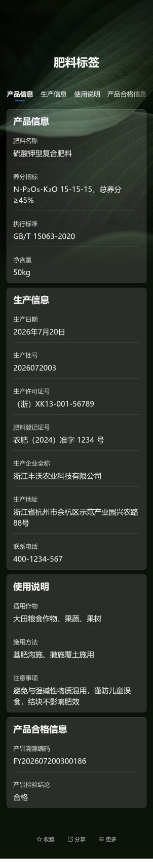 肥料标签预览图