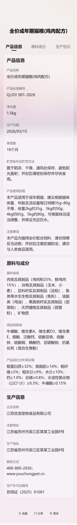 宠物饲料标签预览图