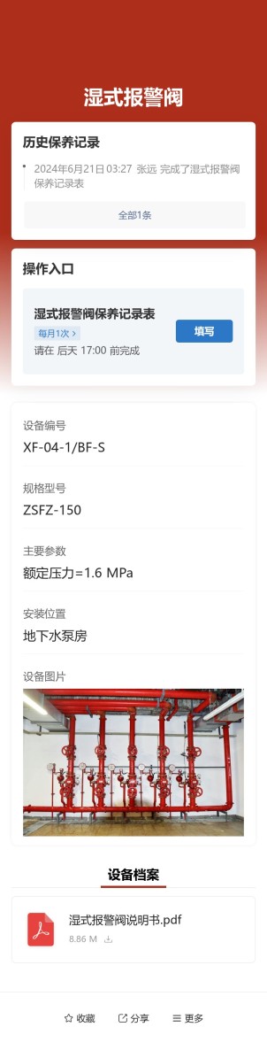 湿式报警阀巡检预览图