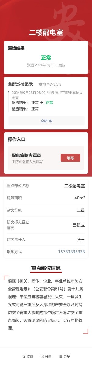 消防重点部位巡查预览图