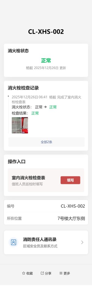 室内消火栓检查预览图
