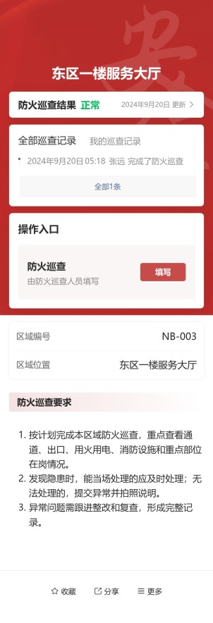 防火巡查预览图
