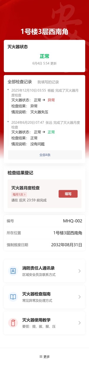 干粉灭火器检查预览图