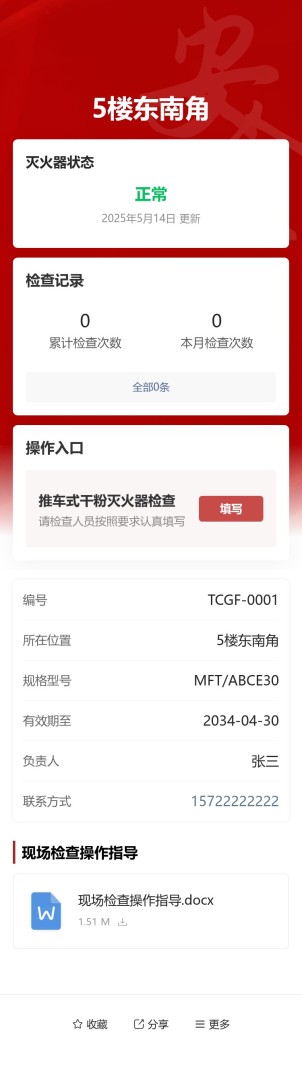 推车式干粉灭火器检查预览图
