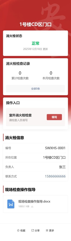 室外消火栓检查预览图