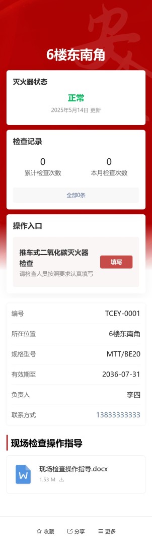 推车式二氧化碳灭火器检查预览图