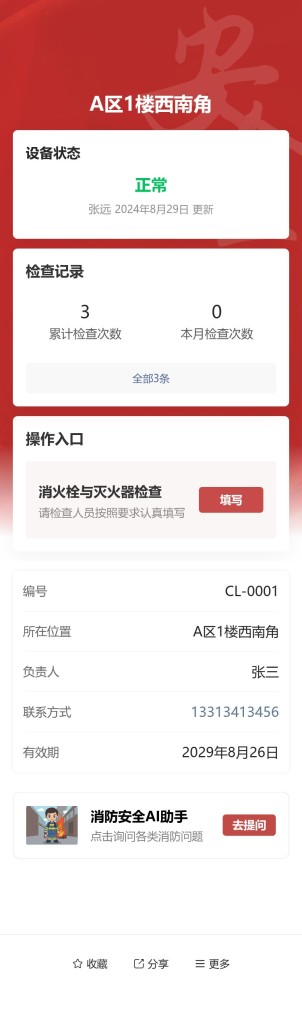 组合式消火栓箱检查预览图