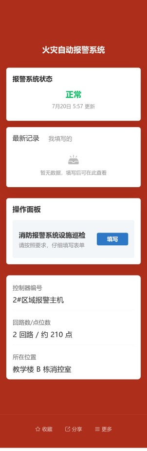 火灾自动报警系统检查预览图