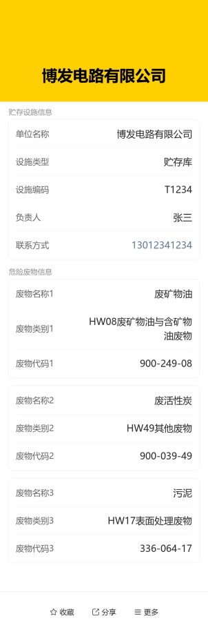 危险废物设施标志预览图
