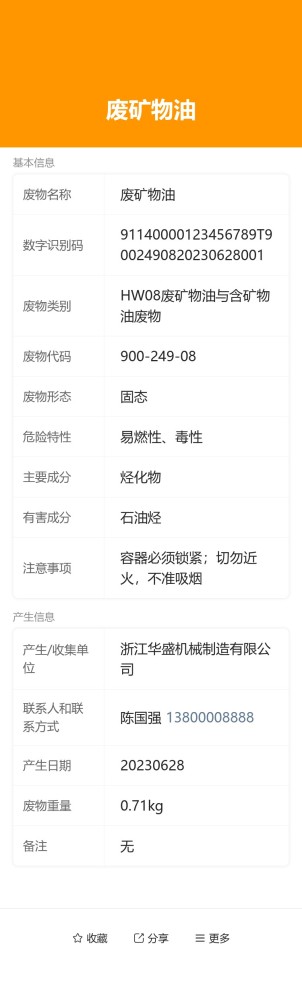 危险废物标签预览图