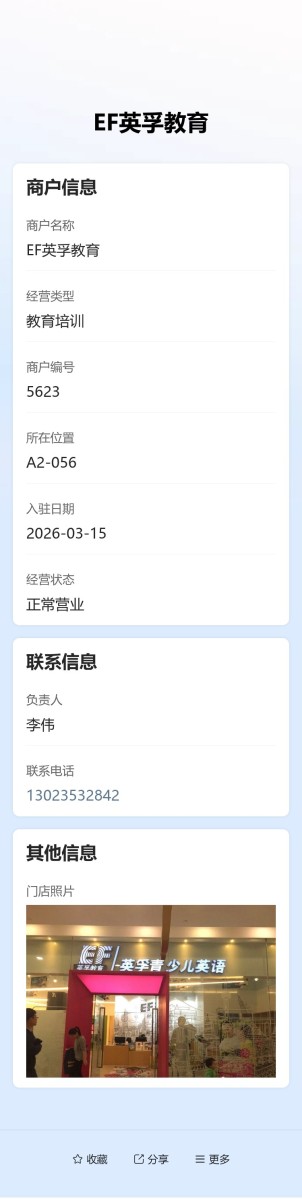 商户门牌信息预览图