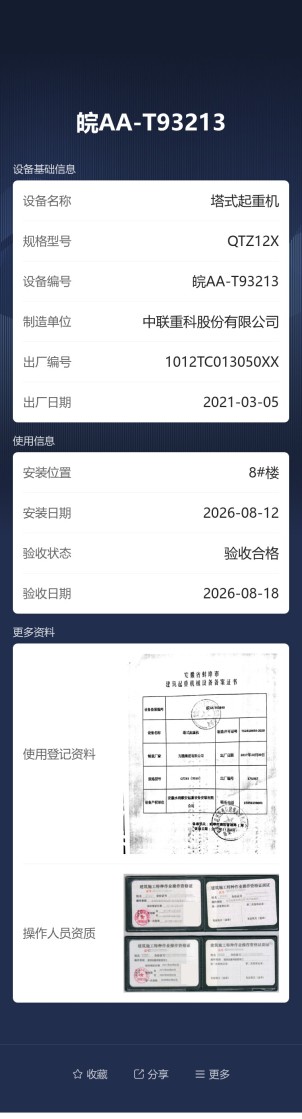 特种设备信息公示牌预览图