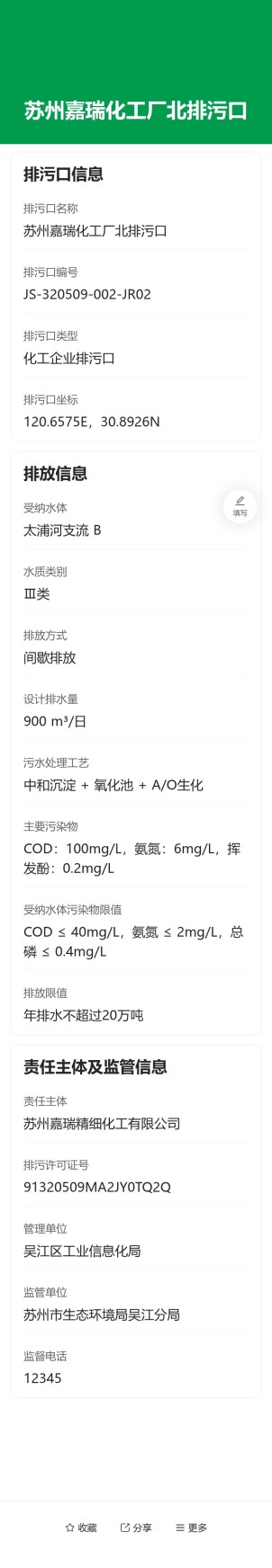 入河排污口公示预览图