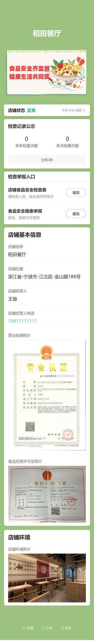 店铺食品安全检查预览图