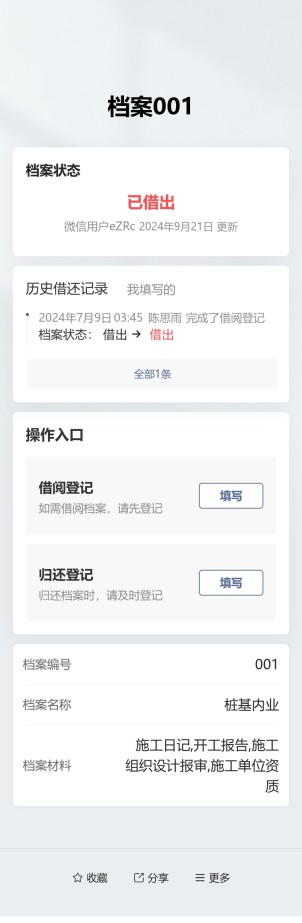 档案借还记录预览图
