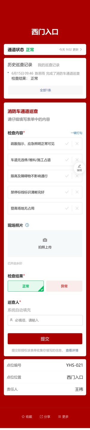 消防车通道巡查预览图