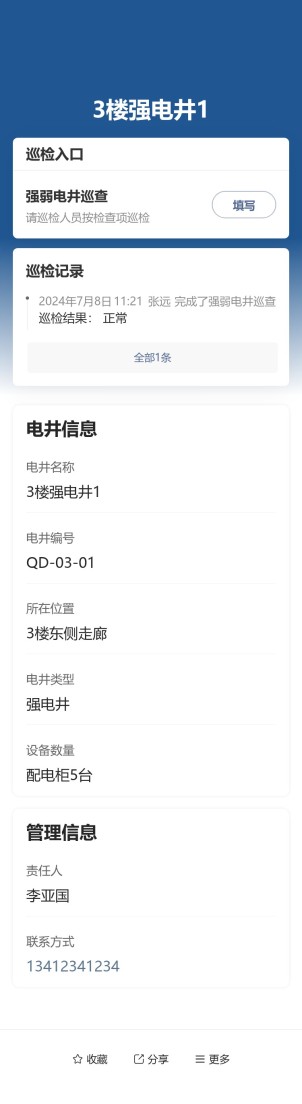 强弱电井巡查预览图
