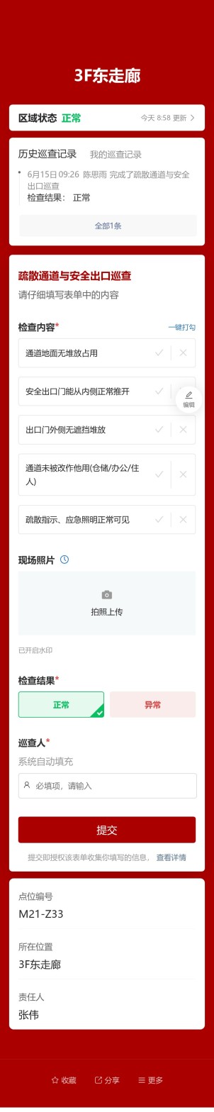 疏散通道与安全出口巡查预览图