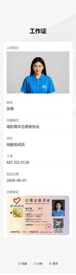 人员工作证预览图
