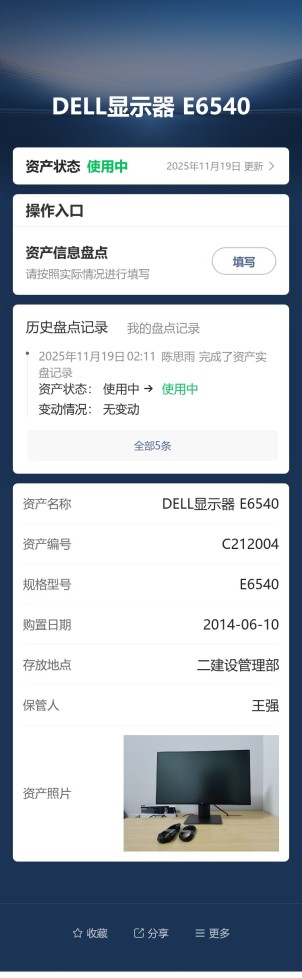 固定资产实物盘点预览图