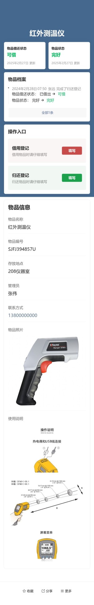 物品借还登记预览图
