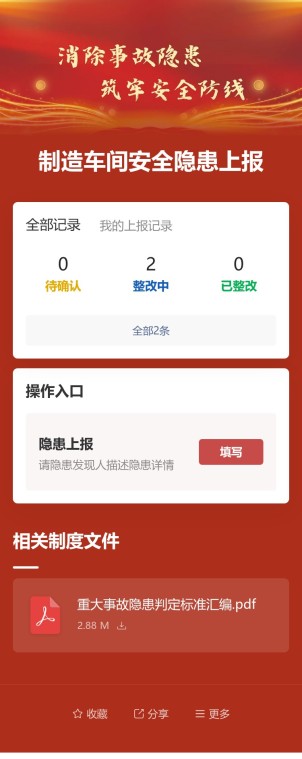 隐患上报预览图